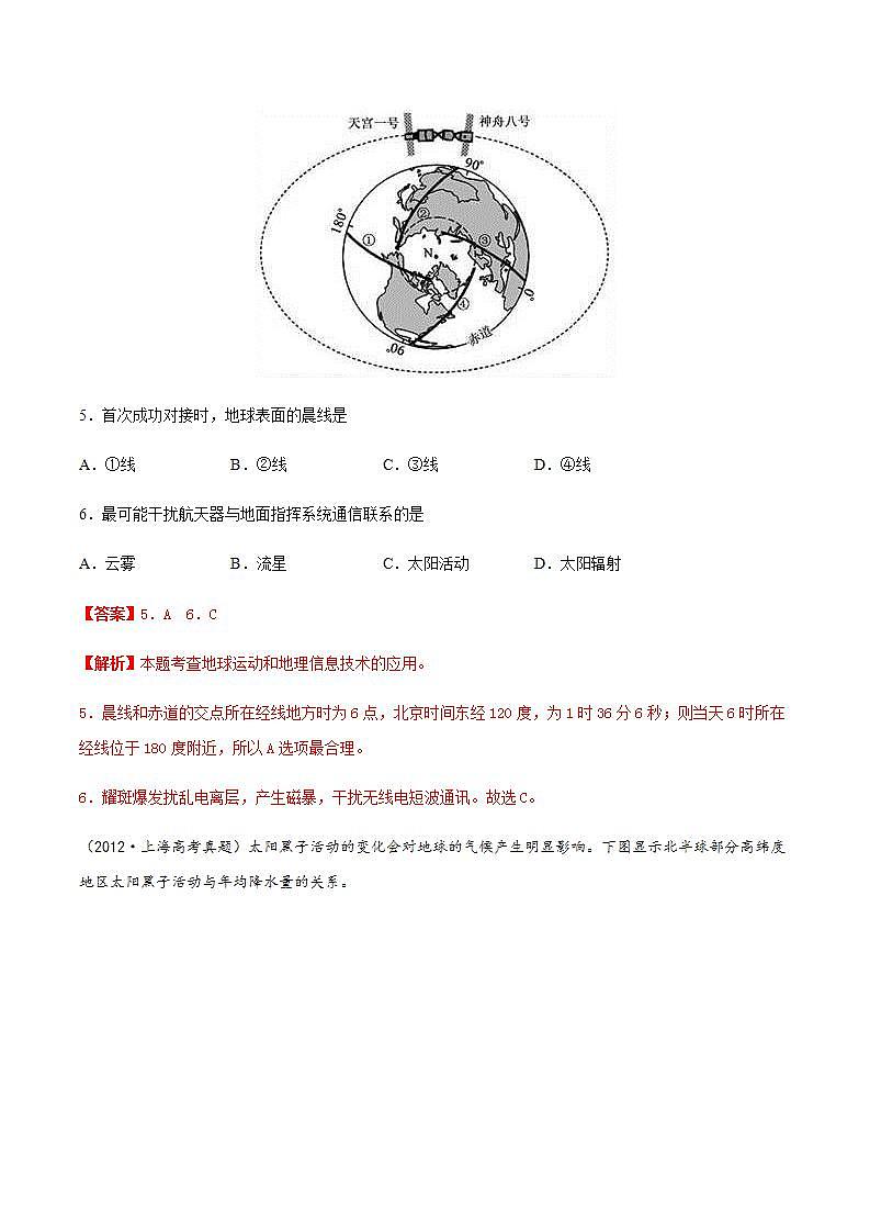 第一章 宇宙中地球【真题训练】-2020-2021学年高一地理单元复习（新教材人教版必修第一册）03