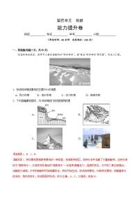 高中地理第四章 地貌综合与测试单元测试课后复习题