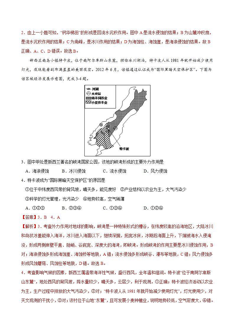 第四章 地貌（能力提升）-2020-2021学年高一地理单元测试定心卷（新教材人教版必修1）（解析版）第2页
