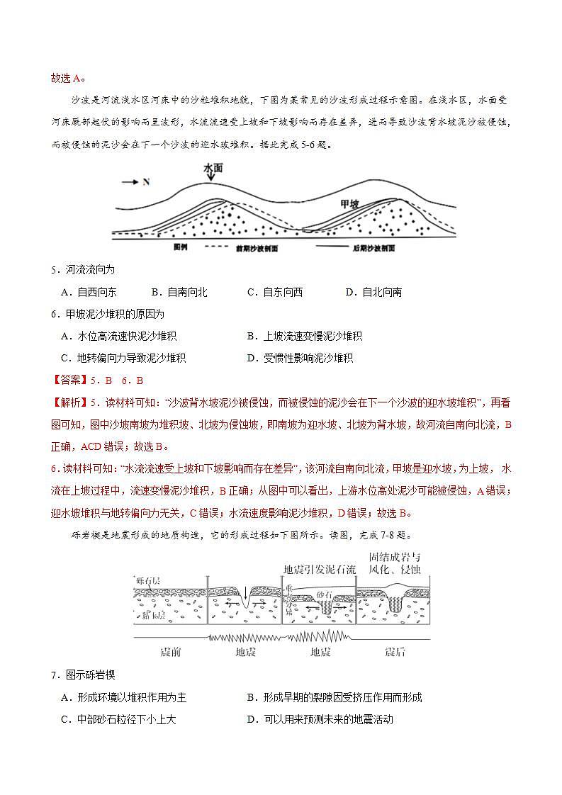 第四章 地貌（能力提升）-2020-2021学年高一地理单元测试定心卷（新教材人教版必修1）（解析版）第3页