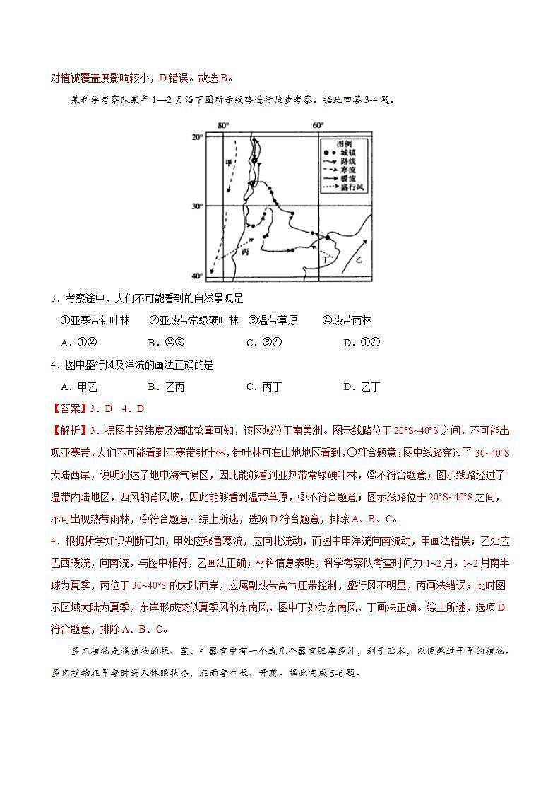第五章 植被与土壤（基础过关）-2020-2021学年高一地理单元测试定心卷（新教材人教版必修1）（解析版）02