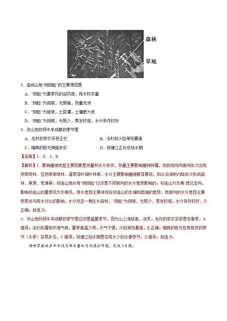第五章 植被与土壤（能力提升）-2020-2021学年高一地理单元测试定心卷（新教材人教版必修1）（解析版）02