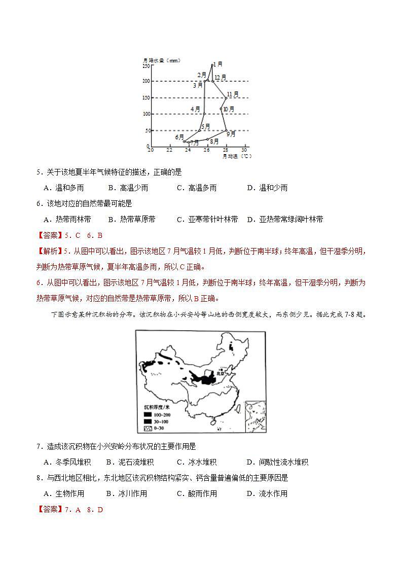 第五章 植被与土壤（能力提升）-2020-2021学年高一地理单元测试定心卷（新教材人教版必修1）（解析版）03