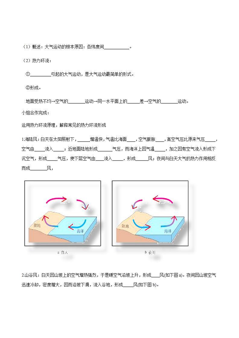 2.2 大气的受热过程和大气运动导学案（2）-人教版高中地理必修第一册03