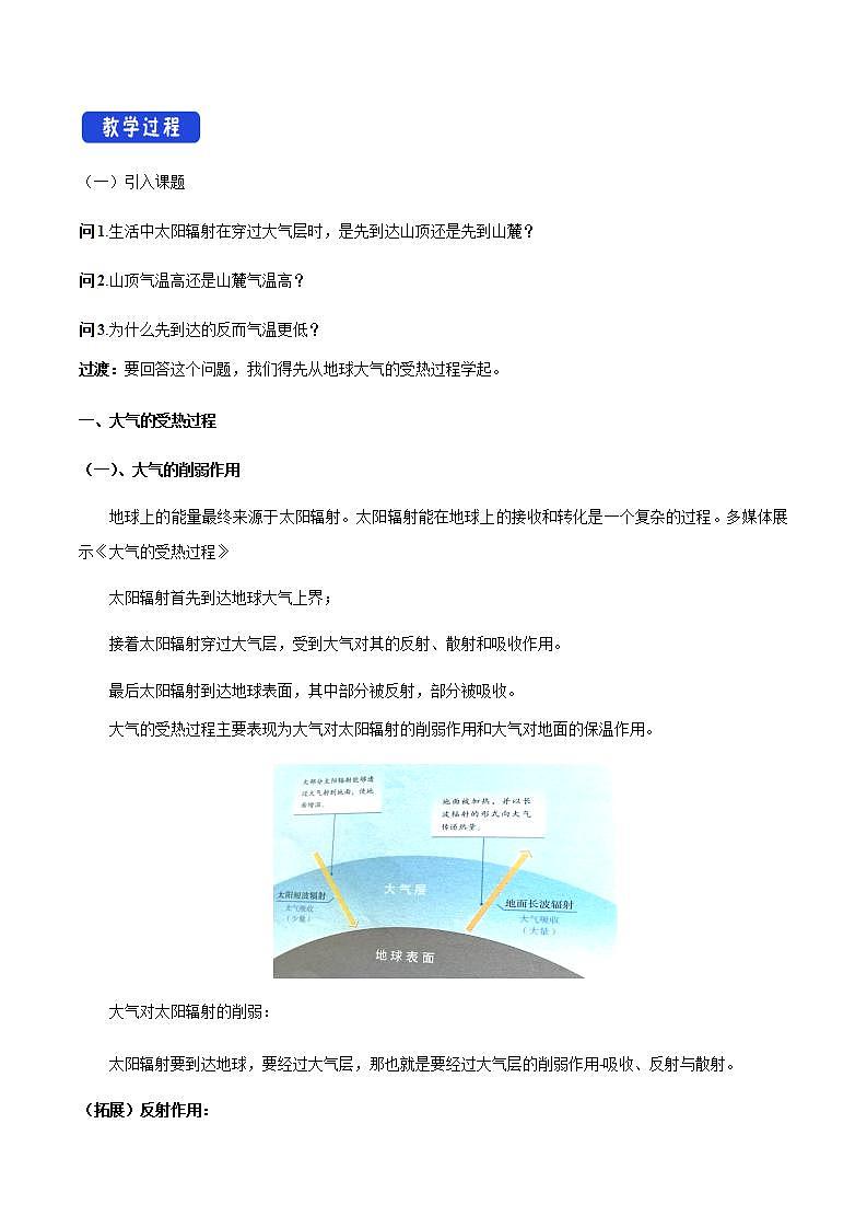 2.2 大气的受热过程和大气运动教学设计（2）-人教版高中地理必修第一册第2页