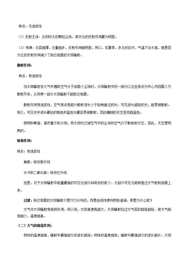 2.2 大气的受热过程和大气运动教学设计（2）-人教版高中地理必修第一册第3页