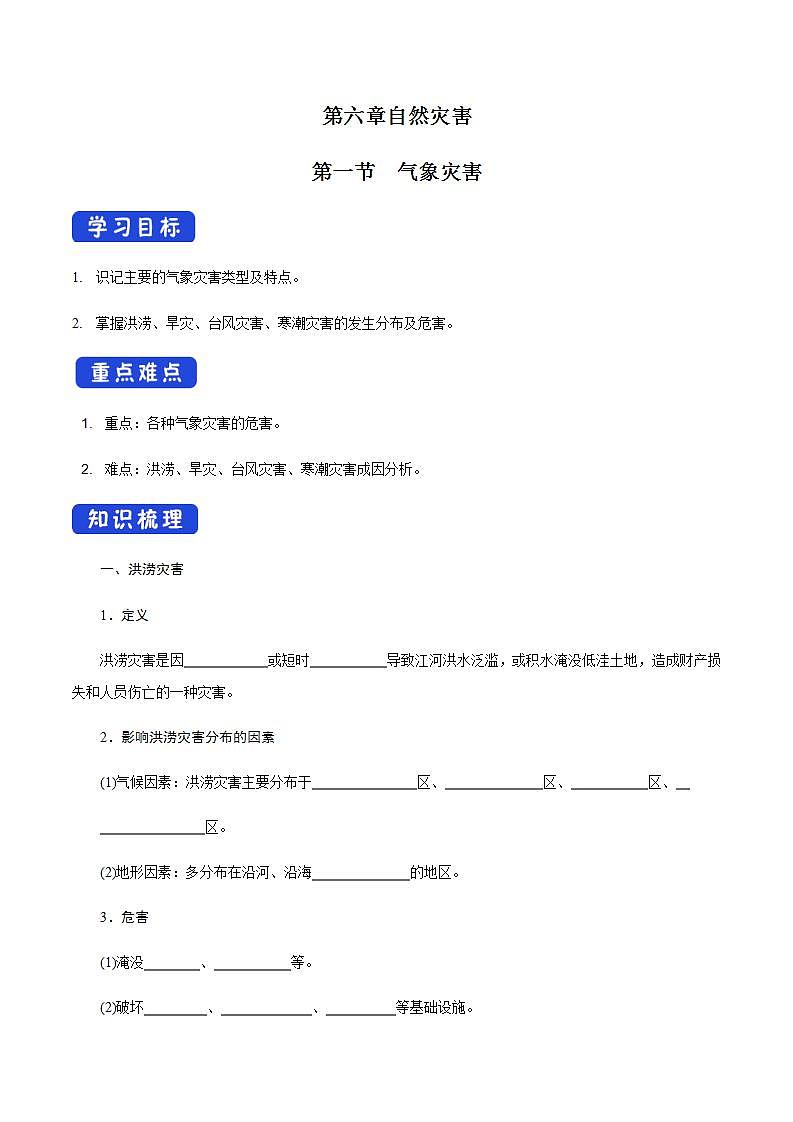 6.1 气象灾害导学案（2）-人教版高中地理必修第一册01