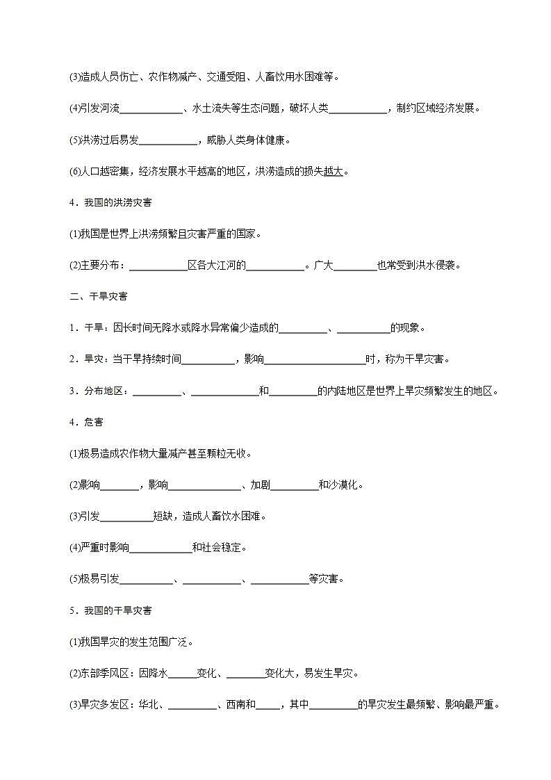 6.1 气象灾害导学案（2）-人教版高中地理必修第一册02