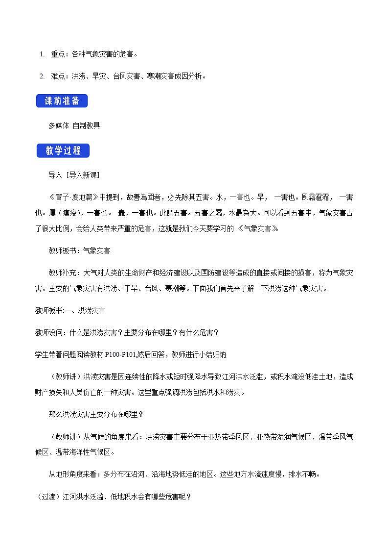 6.1 气象灾害教学设计（2）-人教版高中地理必修第一册02