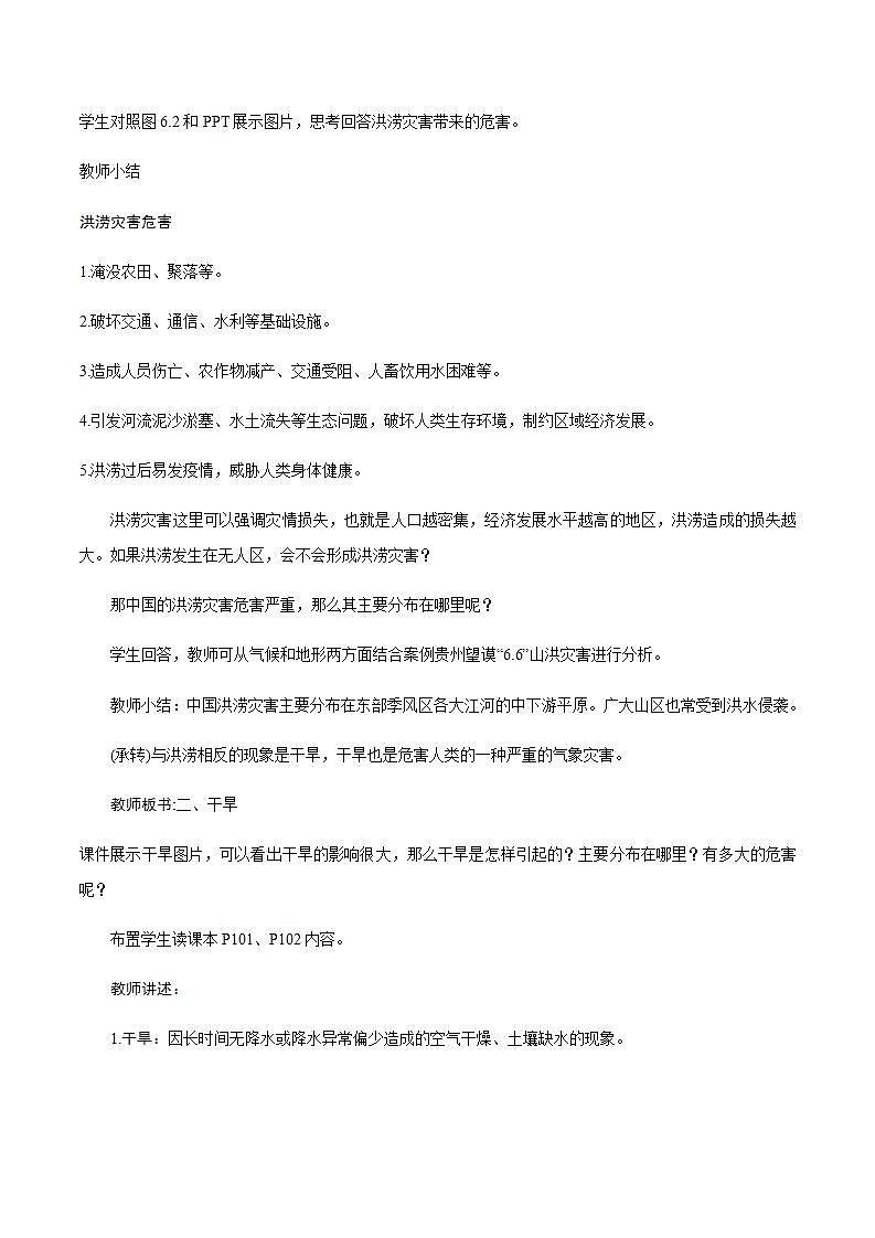 6.1 气象灾害教学设计（2）-人教版高中地理必修第一册03