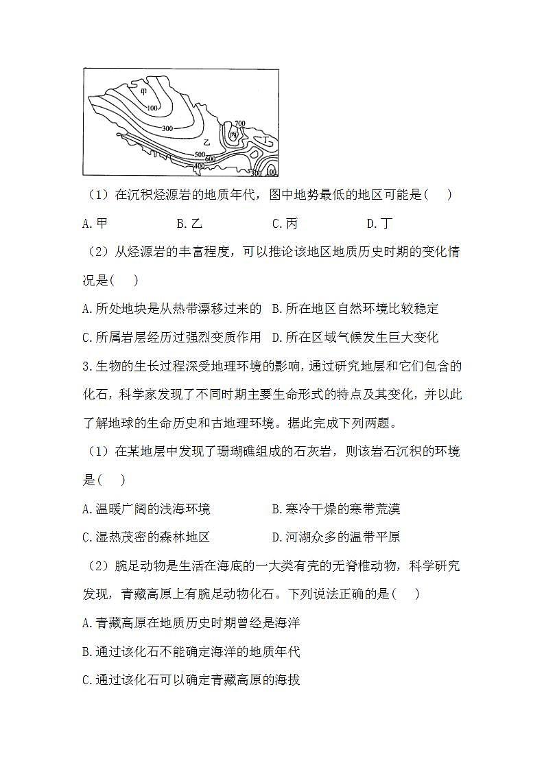 2020-2021学年高中地理人教版（2019）必修一同步课时作业：第一章 宇宙中的地球 第三节 地球的历史第2页