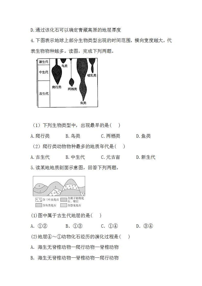 2020-2021学年高中地理人教版（2019）必修一同步课时作业：第一章 宇宙中的地球 第三节 地球的历史第3页