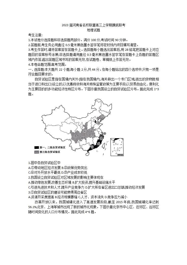 2023届河南省名校联盟高三上学期摸底联考地理试题第1页