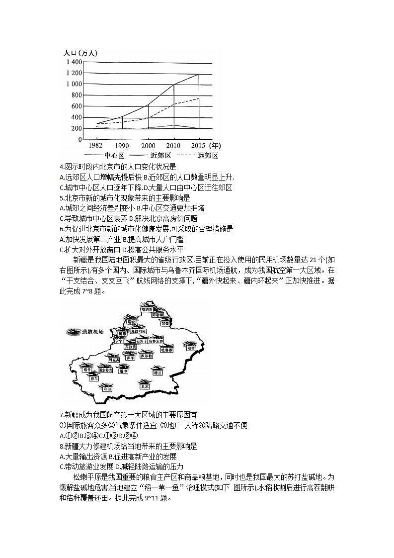 2023届河南省名校联盟高三上学期摸底联考地理试题第2页