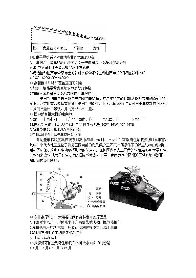 2023届河南省名校联盟高三上学期摸底联考地理试题第3页