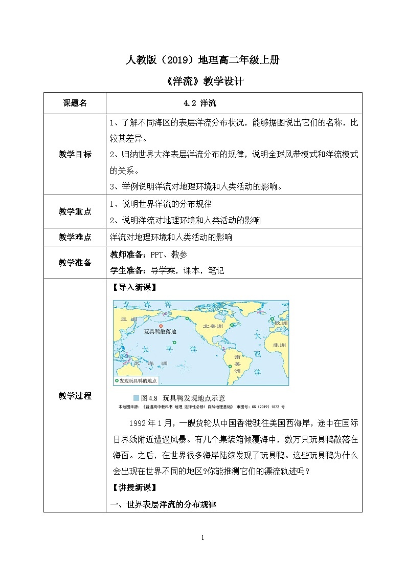 4.2《洋流》课件+教学设计01