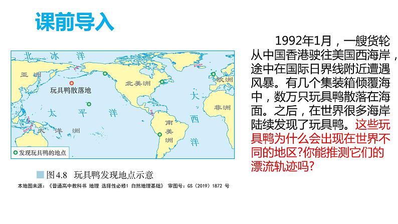 4.2《洋流》课件+教学设计04