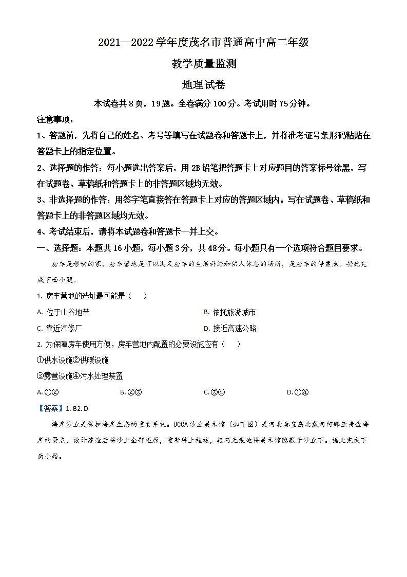2022茂名高二下学期期末地理含答案 试卷01