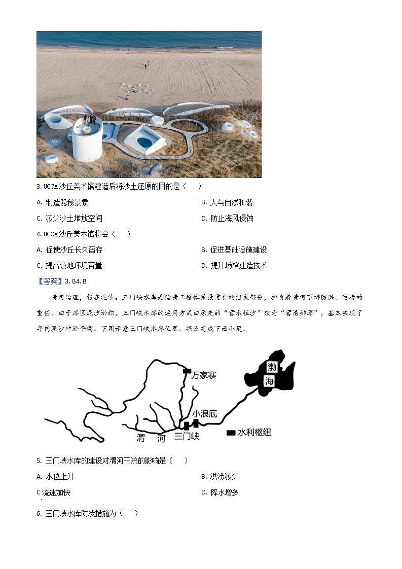 2022茂名高二下学期期末地理含答案 试卷02