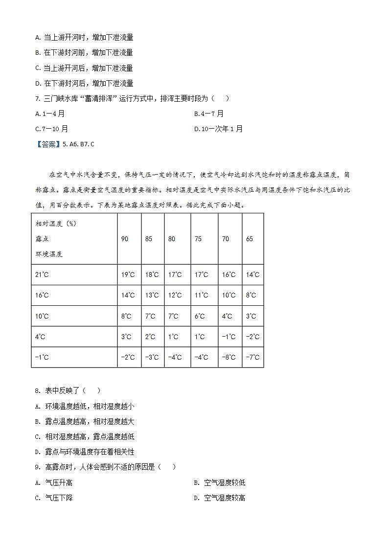 2022茂名高二下学期期末地理含答案 试卷03