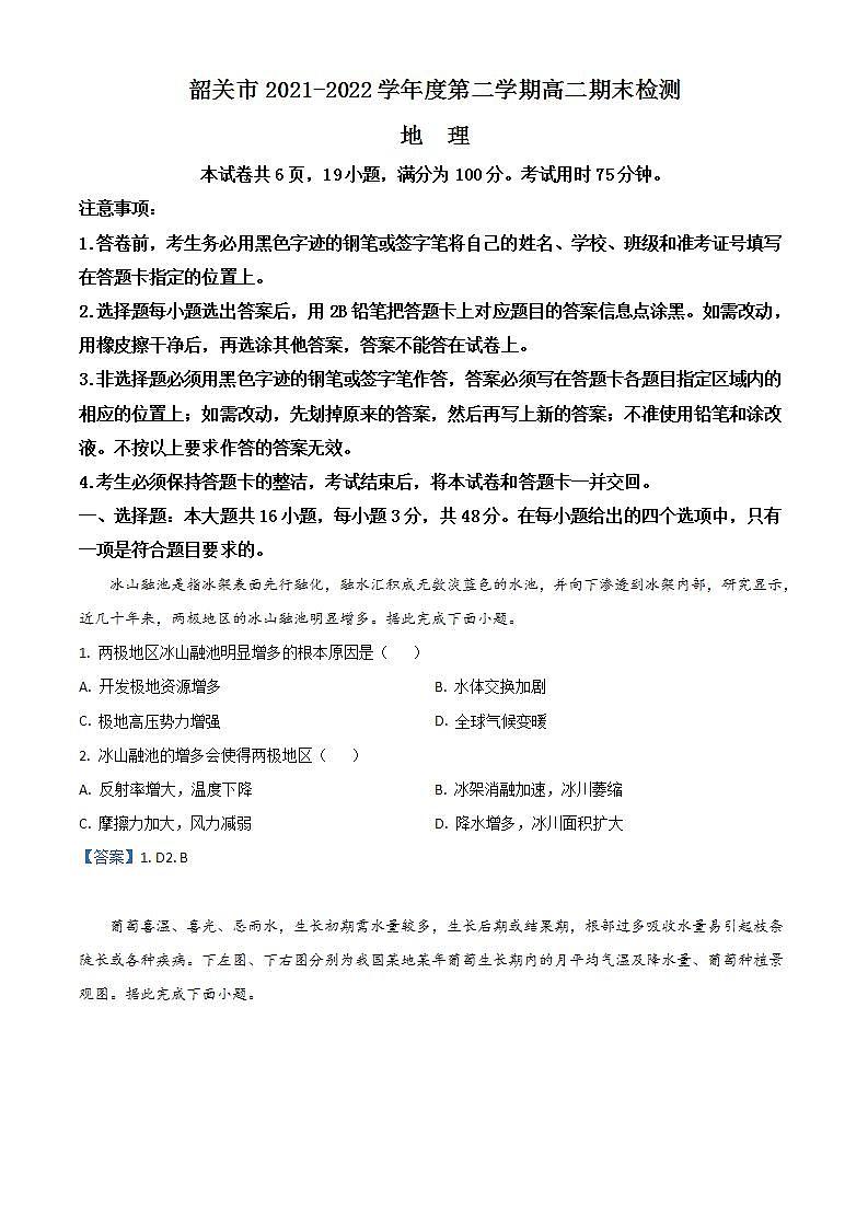 2022韶关高二下学期期末考试地理含答案01