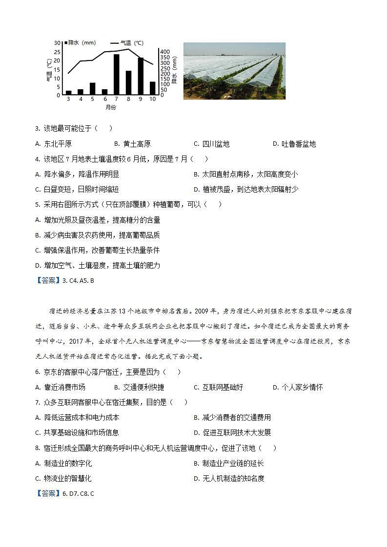 2022韶关高二下学期期末考试地理含答案02
