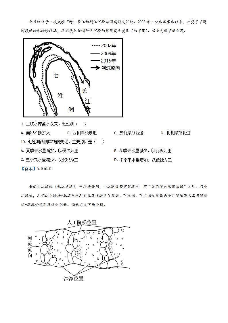 2022韶关高二下学期期末考试地理含答案03