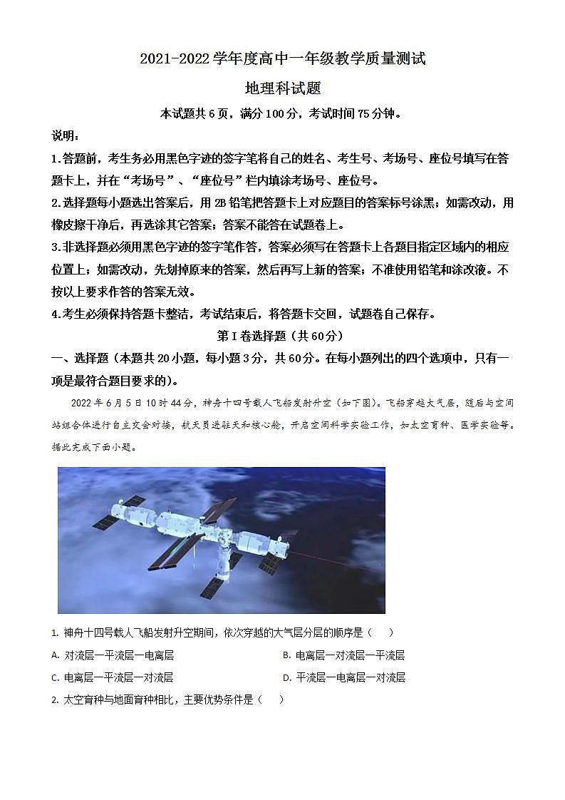 2022揭阳普宁高一下学期期末考试地理含答案01