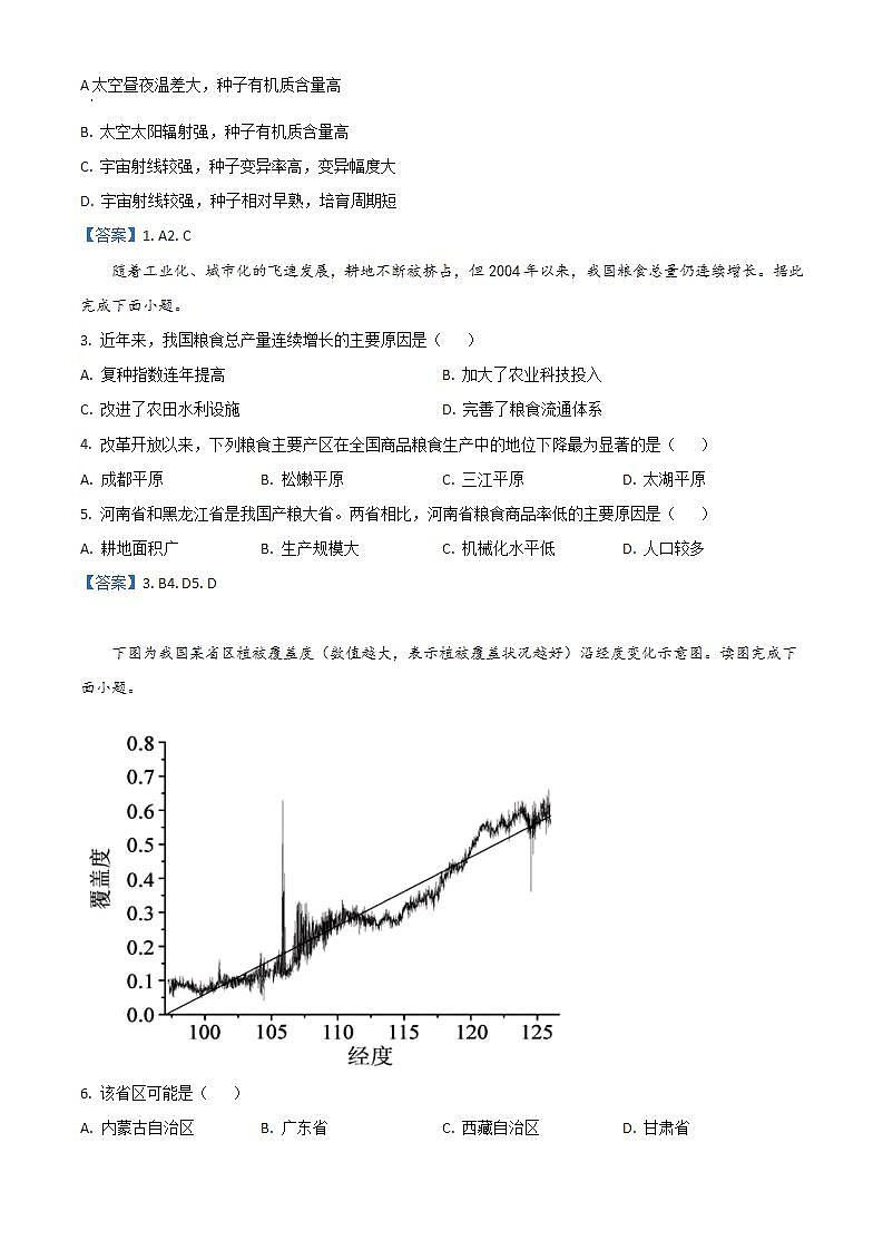 2022揭阳普宁高一下学期期末考试地理含答案02