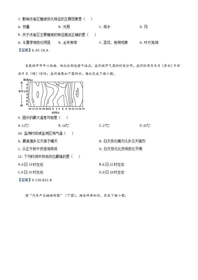 2022揭阳普宁高一下学期期末考试地理含答案03