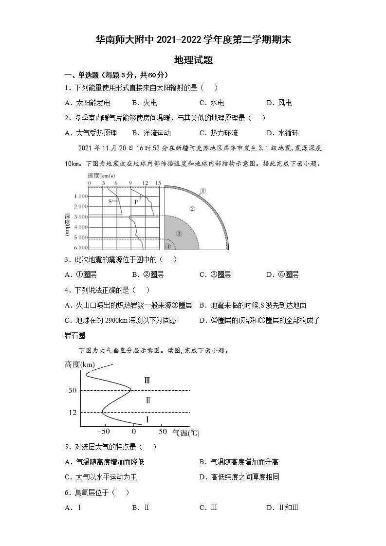 2022广州华南师范大学附中高一下学期期末地理试题含答案01