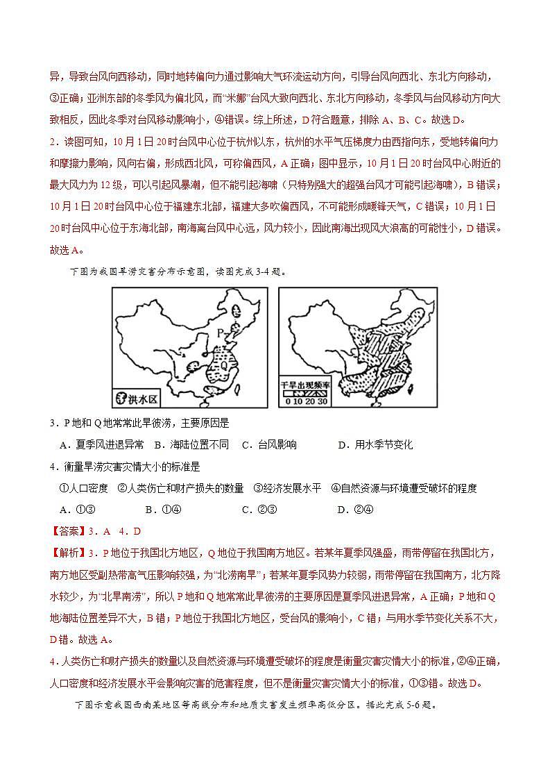 第六章 自然灾害（基础过关）-2020-2021学年高一地理单元测试定心卷（新教材人教版必修1）（解析版）第2页