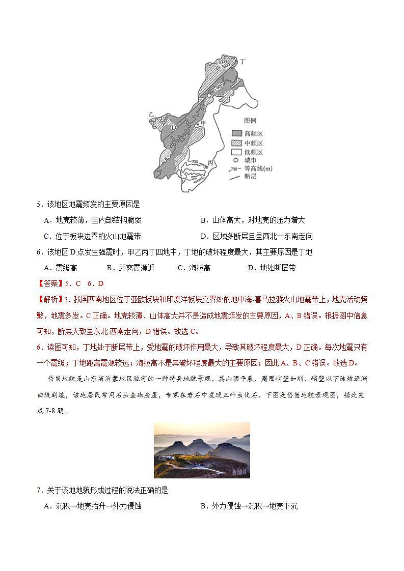第六章 自然灾害（基础过关）-2020-2021学年高一地理单元测试定心卷（新教材人教版必修1）（解析版）第3页