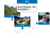 4.3+河流地貌的发育++课件+2021-2022学年高一地理人教版必修1