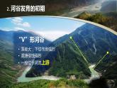 4.3+河流地貌的发育++课件+2021-2022学年高一地理人教版必修1