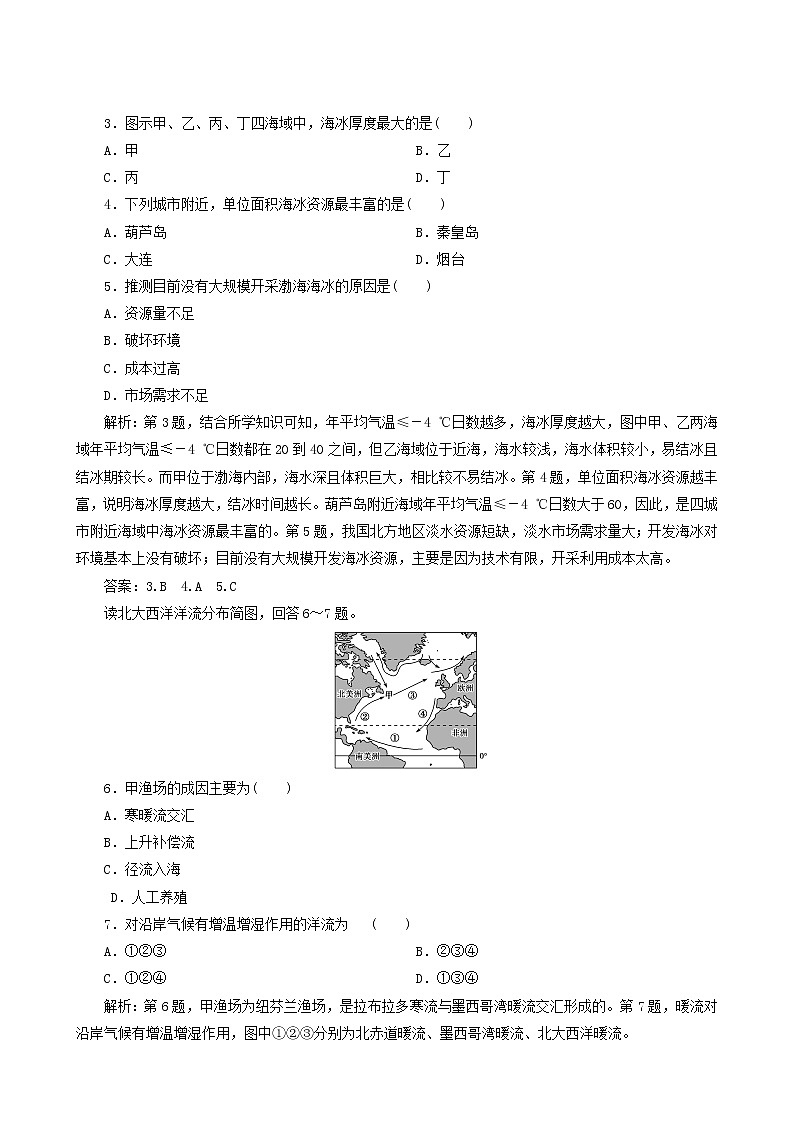 鲁教版高中地理必修第一册第2单元第2节水圈与水循环习题练含答案02