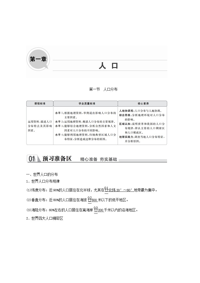 人教版高中地理必修第二册第1章第1节人口分布学案第1页