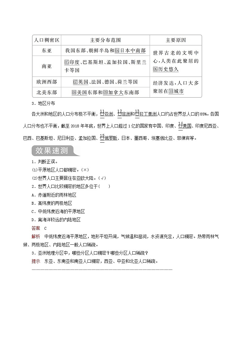 人教版高中地理必修第二册第1章第1节人口分布学案第2页