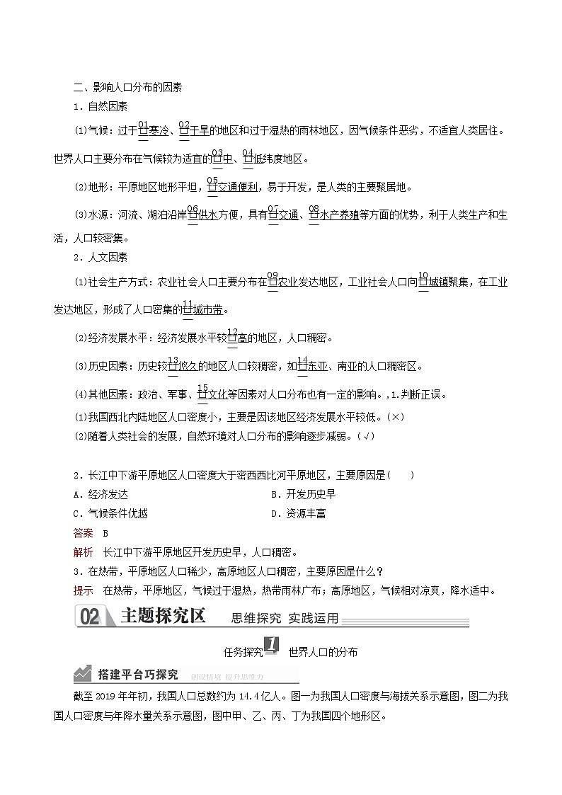 人教版高中地理必修第二册第1章第1节人口分布学案第3页
