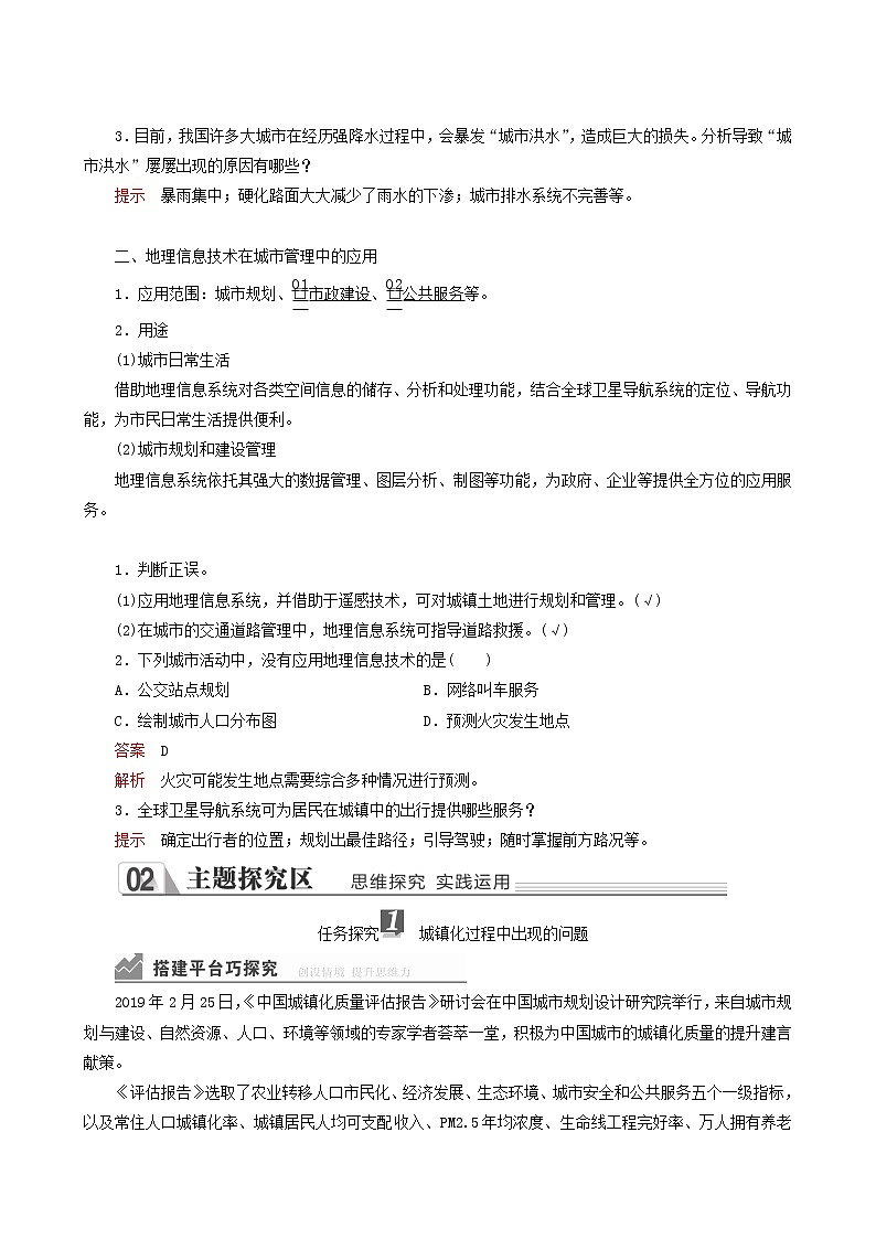 人教版高中地理必修第二册第2章第2节第2课时城镇化过程中出现的问题学案第2页