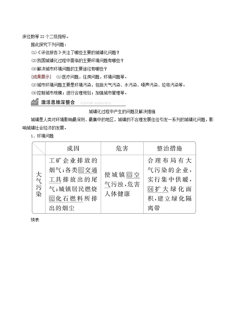 人教版高中地理必修第二册第2章第2节第2课时城镇化过程中出现的问题学案第3页