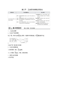 地理必修 第二册第三章 产业区位因素第二节 工业区位因素及其变化学案