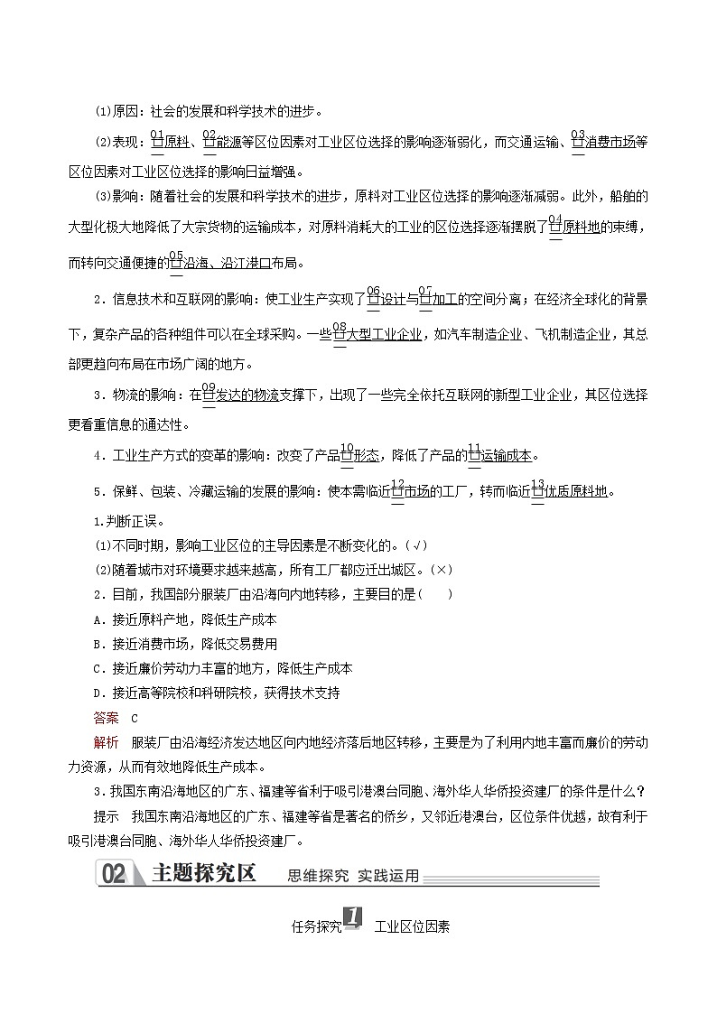 人教版高中地理必修第二册第3章第2节工业区位因素及其变化学案03