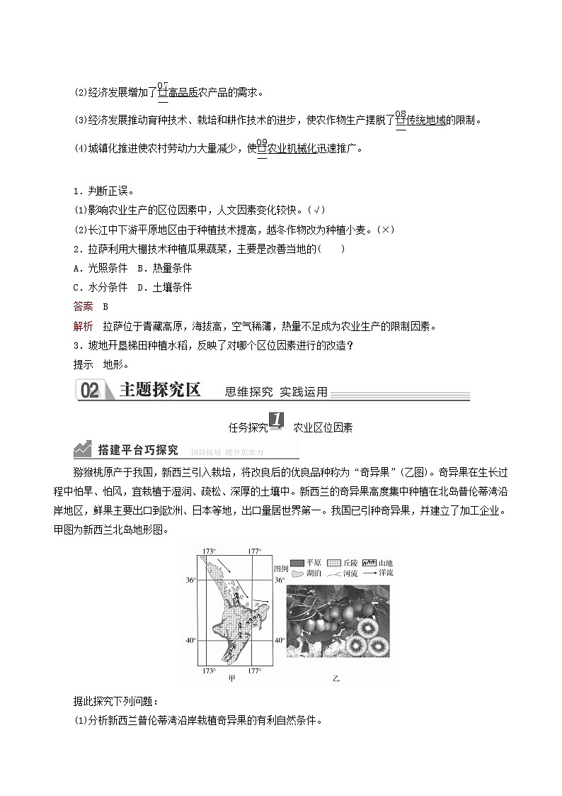 人教版高中地理必修第二册第3章第1节农业区位因素及其变化学案03