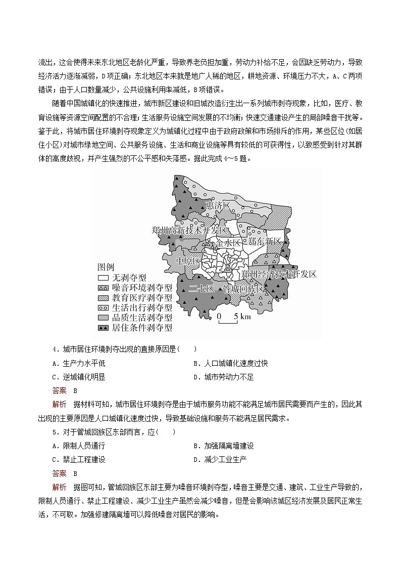 人教版高中地理必修第二册核心素养专训（2）含答案第2页