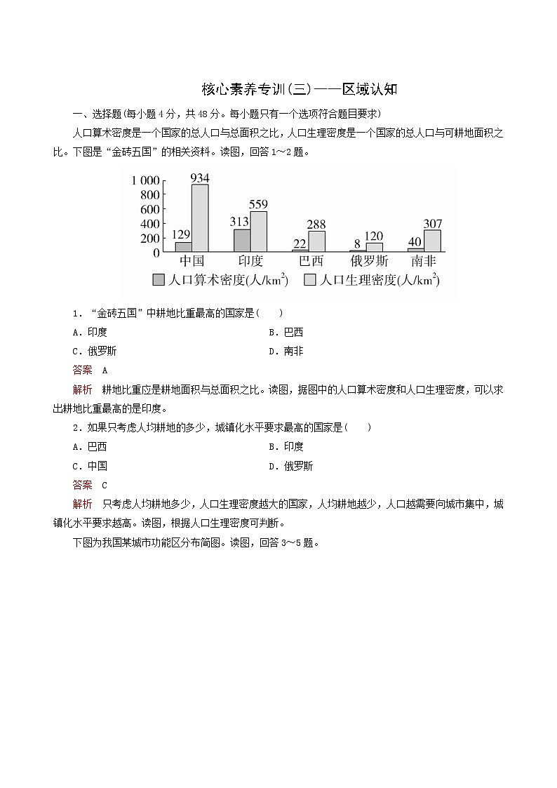 人教版高中地理必修第二册核心素养专训（3）含答案第1页