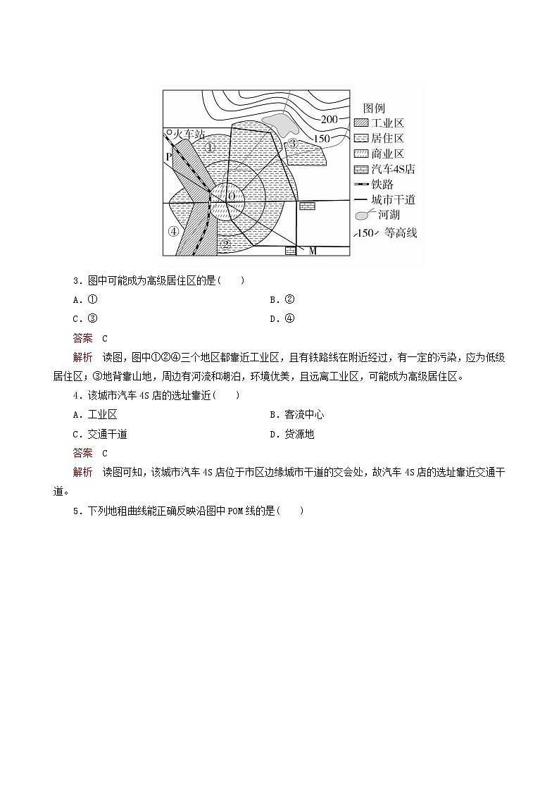 人教版高中地理必修第二册核心素养专训（3）含答案第2页