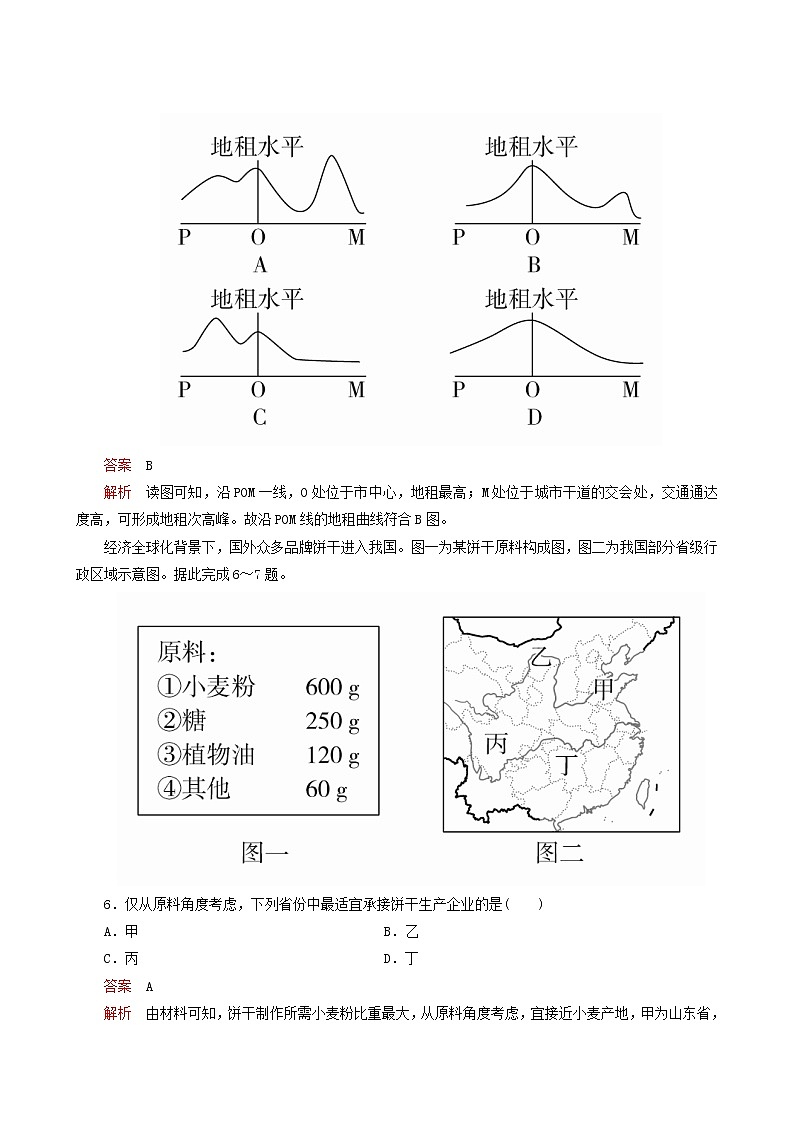 人教版高中地理必修第二册核心素养专训（3）含答案第3页