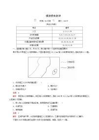 人教版高中地理必修第二册模块综合测评含答案