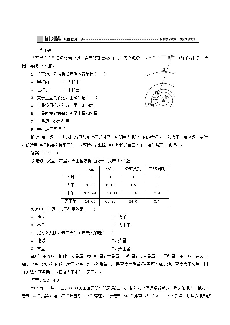 鲁教版高中地理必修第一册第1单元第1节第2课时地球习题练含答案第1页